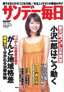 サンデー毎日12月27日号表紙.jpg