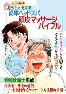 ヘッドスパ 頭皮マッサージ 毛髪診断士 温泉ソムリエ監修 .jpg